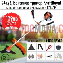 Бензинов Немски Тример KraftWorld 74 Куб. См В Комплект С Аксесоари
